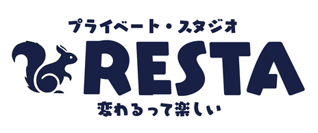 プライベート・スタジオ　RESTA