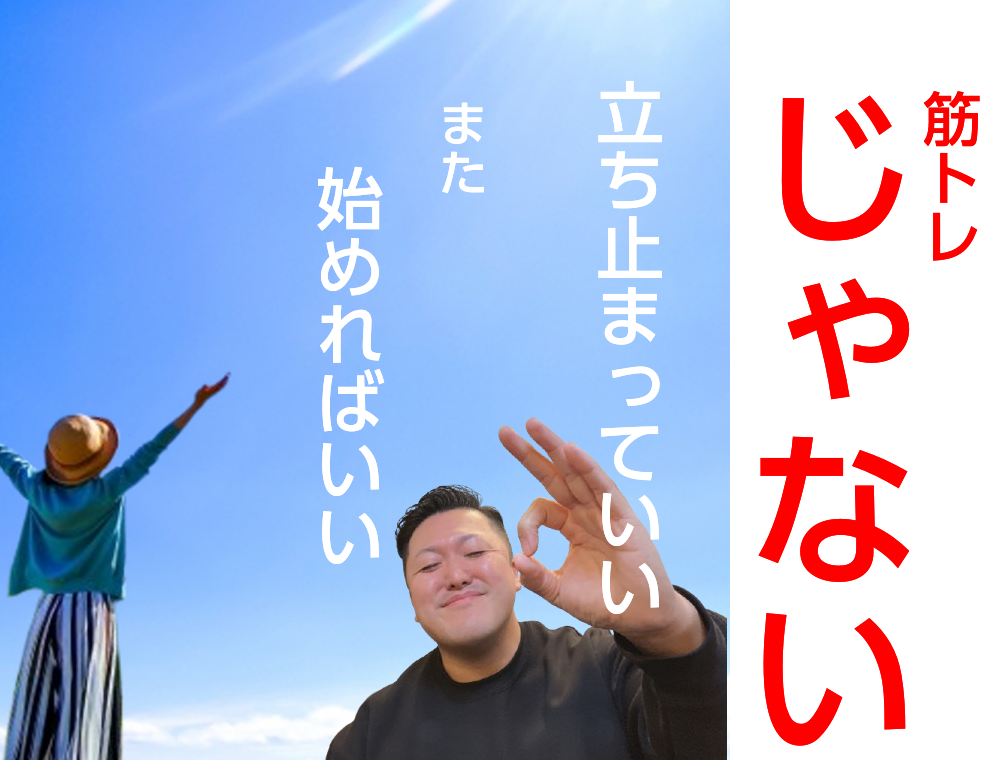 RESTA　沼田　パーソナル