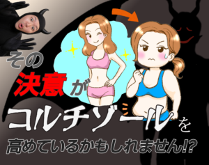 沼田　RESTA　ダイエット