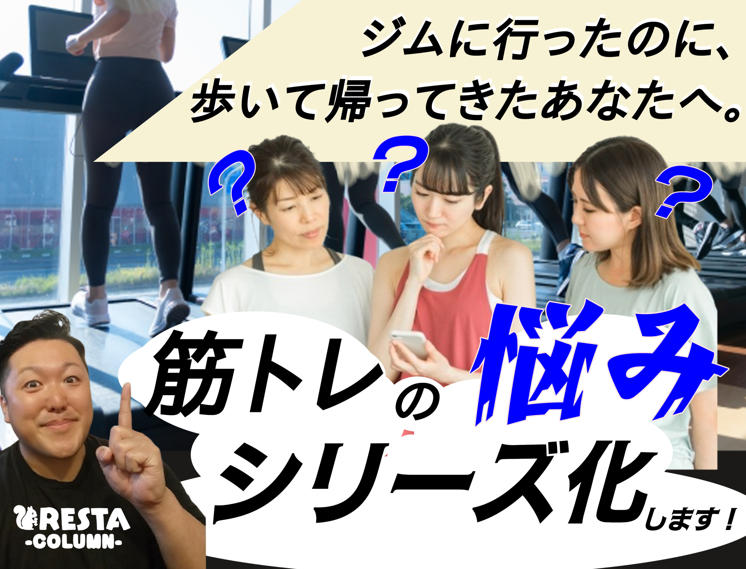 沼田 ジム ダイエット