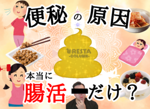 便秘 腸活