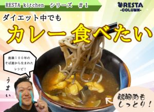 カレーつけ蕎麦