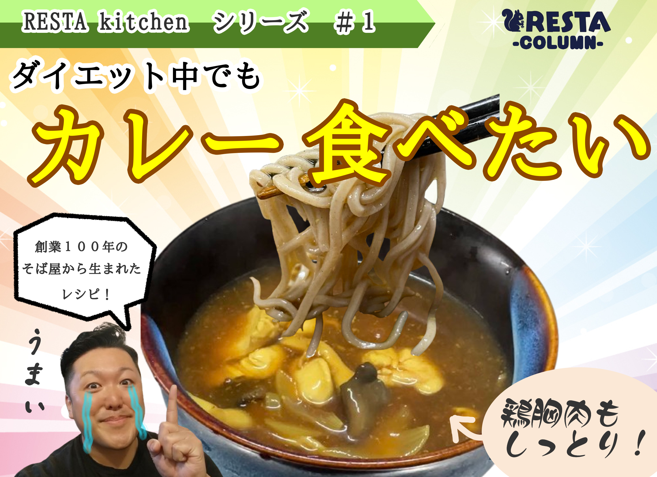 カレーつけ蕎麦