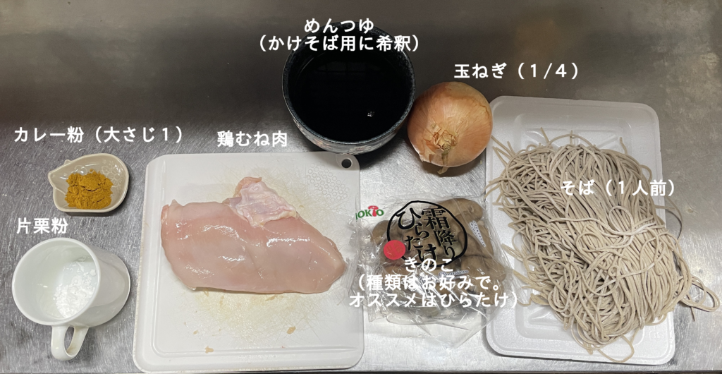 カレーつけ蕎麦