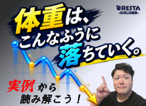 沼田 ダイエット