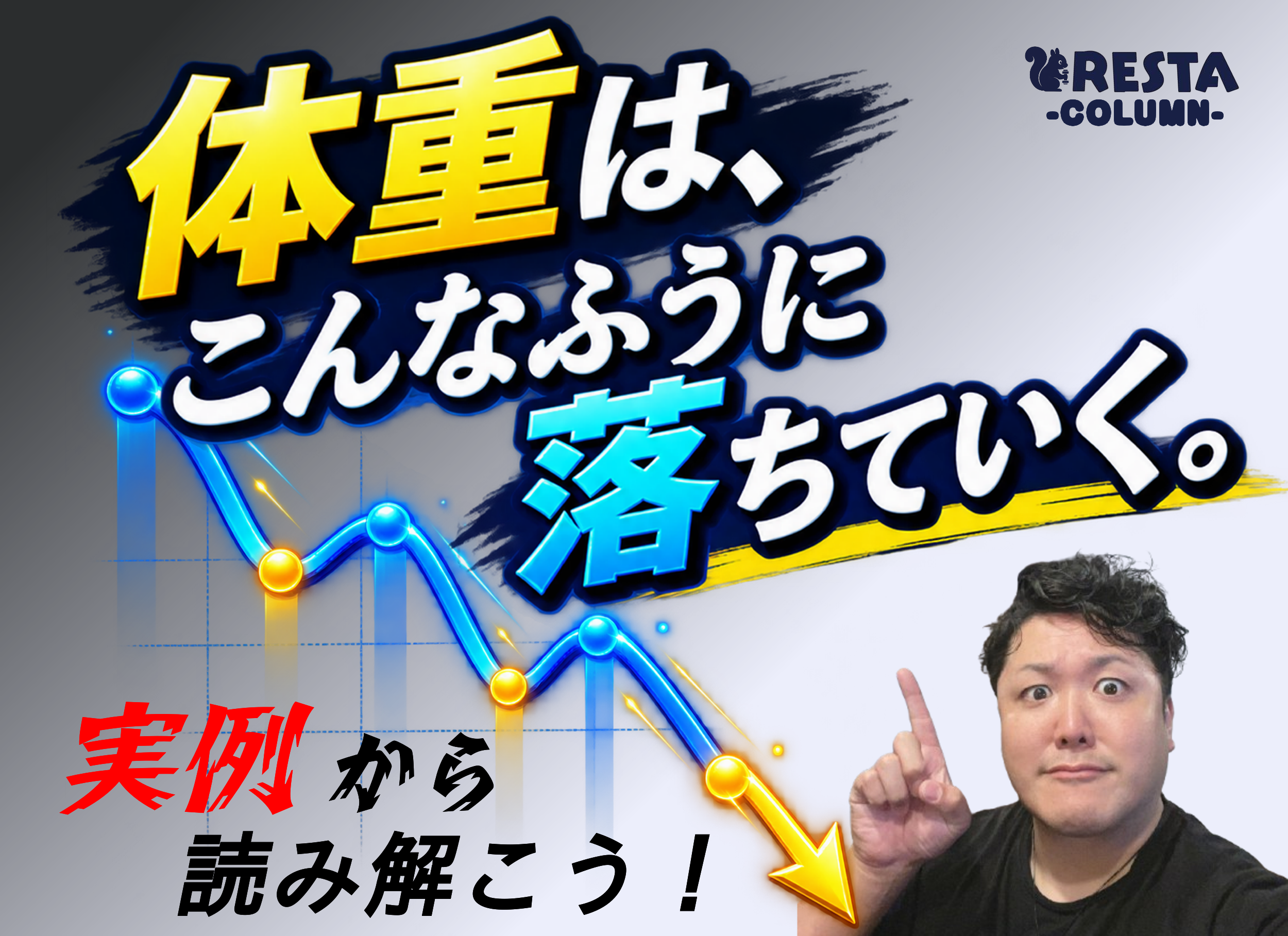 沼田 ダイエット