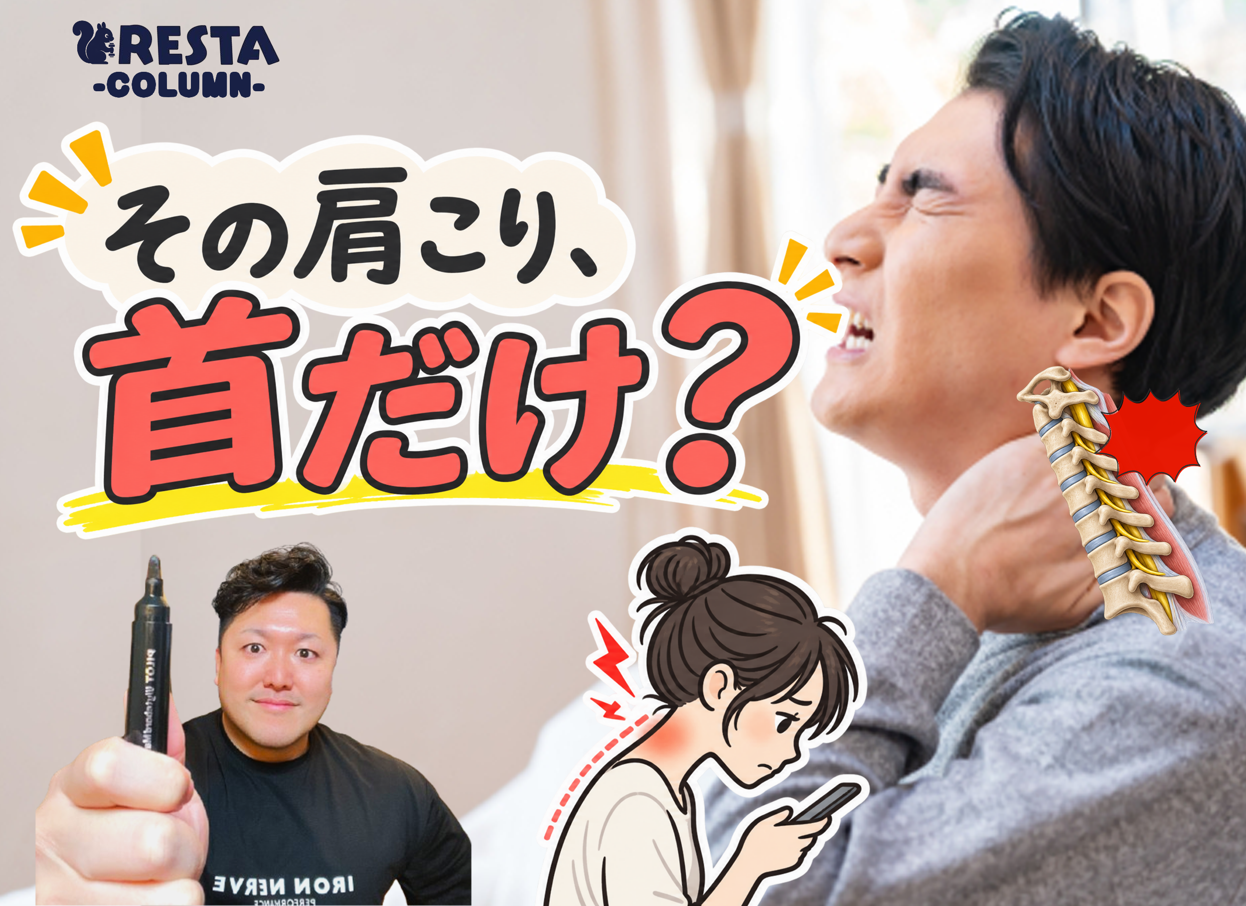 沼田 整体